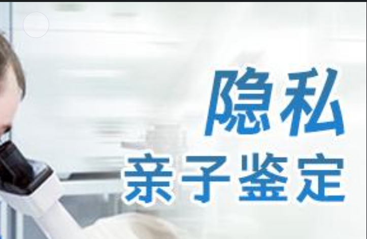 剑阁县隐私亲子鉴定咨询机构